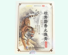 壮骨麝香止痛膏价格对比 20贴 九寨沟天然药业