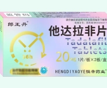 郎王丹他达拉非片价格对比