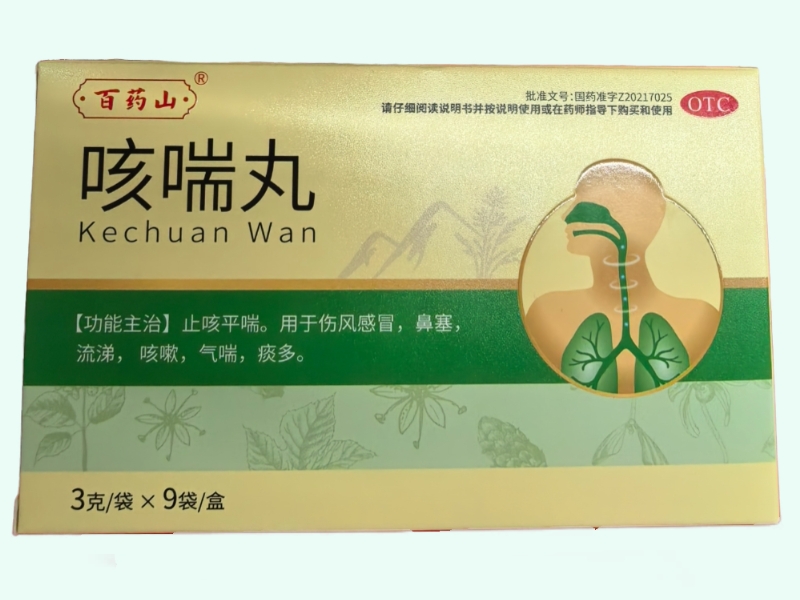 咳喘丸