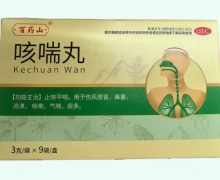 百药山咳喘丸价格对比