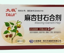麻杏甘石合剂价格对比 太极集团