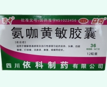 蜀中氨咖黄敏胶囊价格对比 12粒 益克