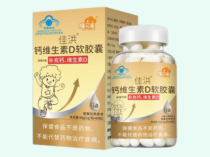 佳洪®钙维生素D软胶囊