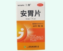 三普安胃片价格对比