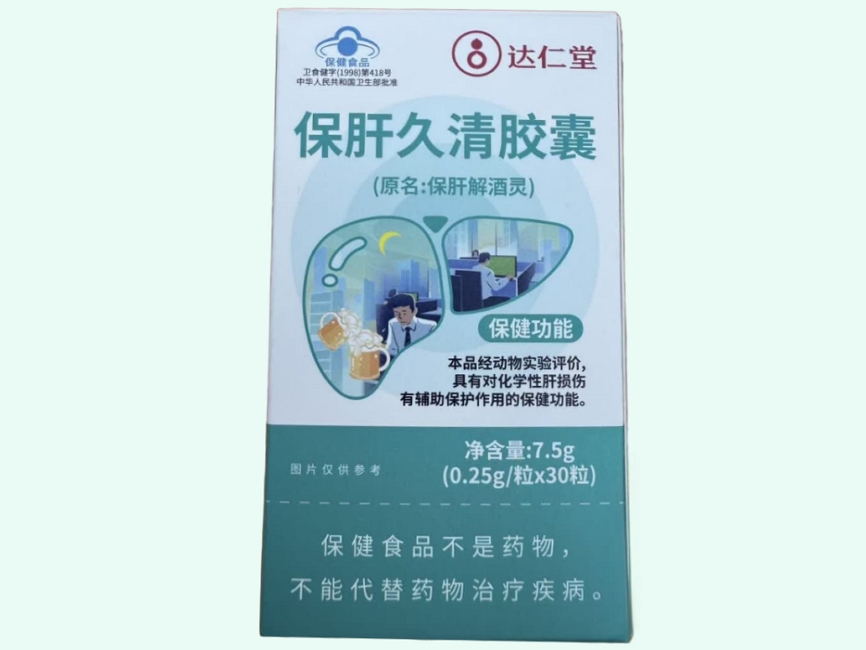保肝久清胶囊
