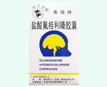 盐酸氟桂利嗪胶囊(弗瑞林)价格对比 60粒
