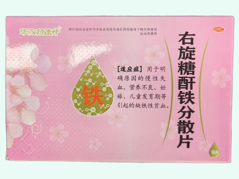 右旋糖酐铁分散片