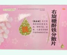 右旋糖酐铁分散片价格对比 56片 华太