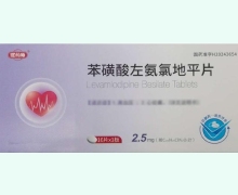 熙药师苯磺酸左氨氯地平片价格对比 16片