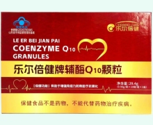 乐尔倍健牌辅酶Q10颗粒价格对比 30袋