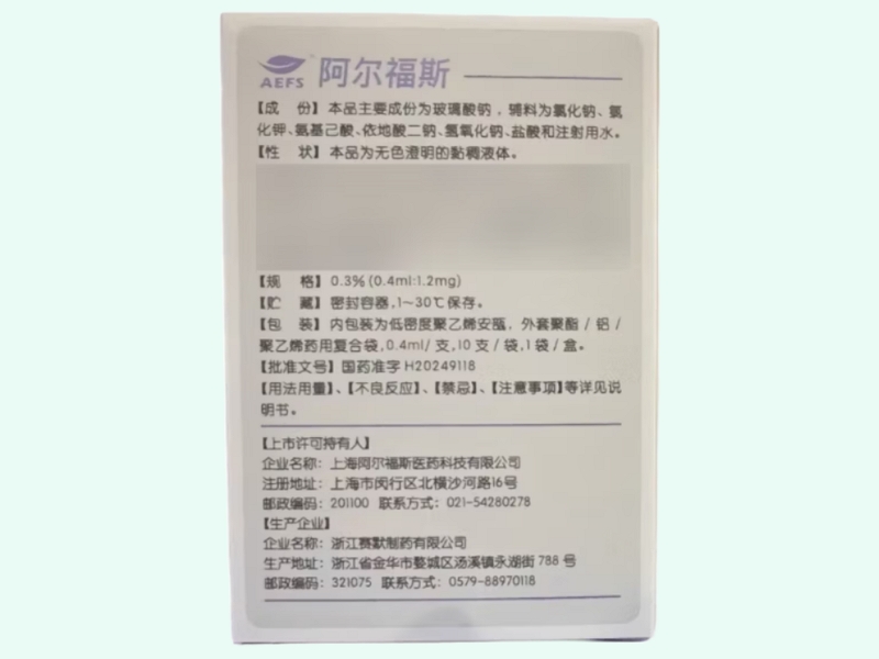 玻璃酸钠滴眼液(AEFS/阿尔福斯)