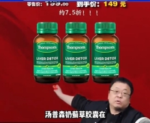 汤普森胶囊(Thompsons LIVER DETOX)是真的吗？