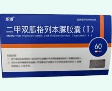 乐活二甲双胍格列本脲胶囊(Ⅰ)价格对比 60粒 盒装