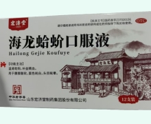 宏济堂海龙蛤蚧口服液价格对比 12支 OTC版