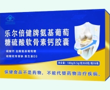 乐尔倍健牌氨基葡萄糖硫酸软骨素钙胶囊价格对比 60粒*6瓶