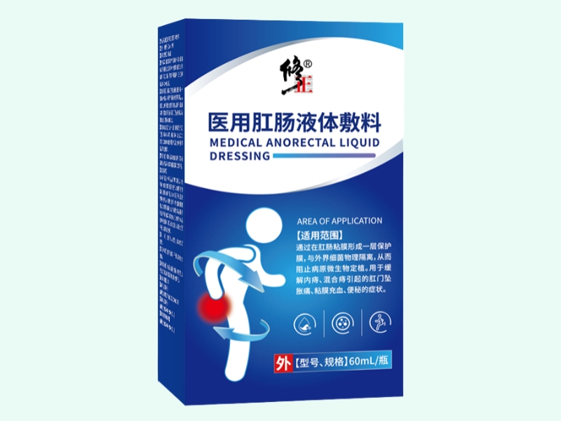 医用肛肠液体敷料