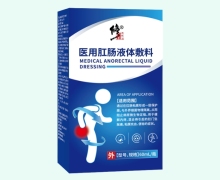 修正医用肛肠液体敷料价格对比 60mL