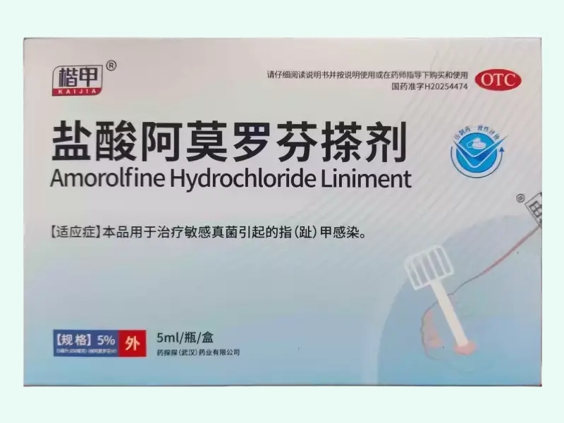 盐酸阿莫罗芬搽剂