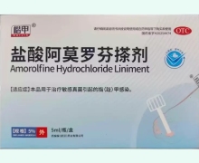 盐酸阿莫罗芬搽剂价格对比 药探探