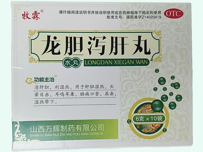 龙胆泻肝丸