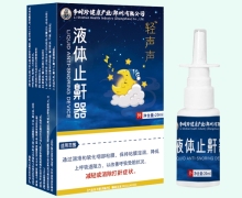 轻轻声液体止鼾器价格对比 20ml