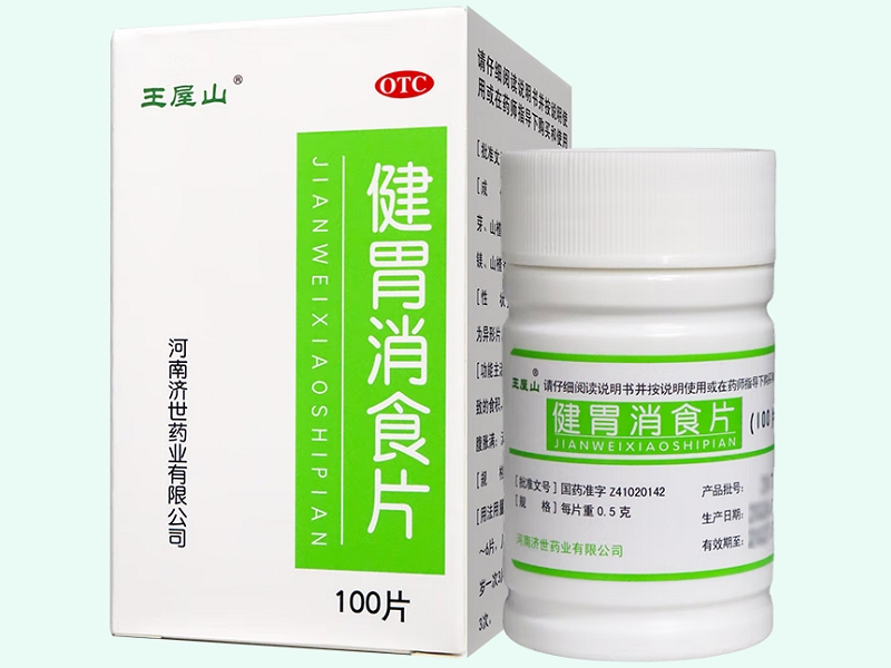 健胃消食片