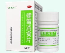 王屋山健胃消食片价格对比 100片