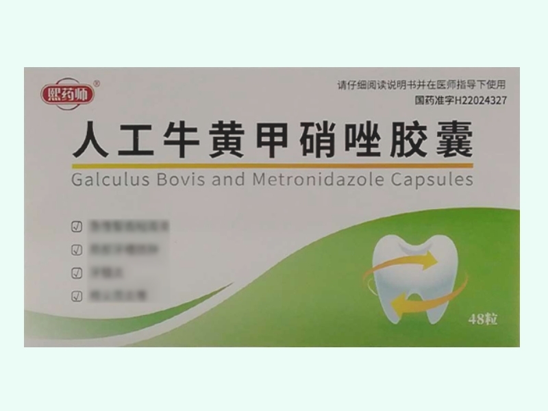 人工牛黄甲硝唑胶囊