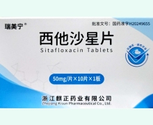西他沙星片价格对比 浙江麒正药业