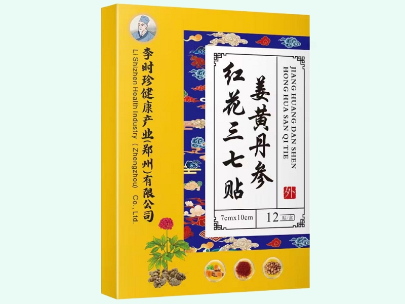 姜黄丹参红花三七贴