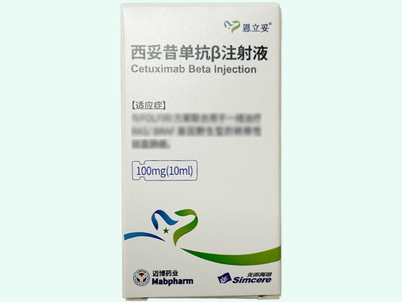 西妥昔单抗β注射液