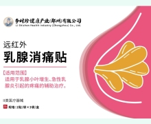 远红外乳腺消痛贴价格对比 时珍济民