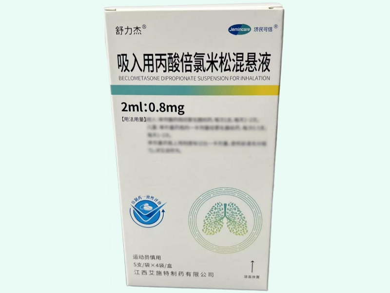 吸入用丙酸倍氯米松混悬液