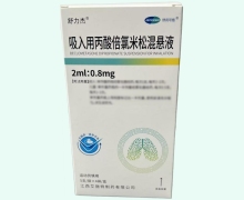 吸入用丙酸倍氯米松混悬液价格对比 江西艾施特