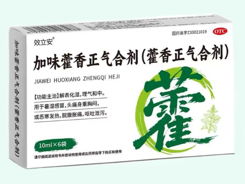 加味藿香正气合剂(藿香正气合剂)