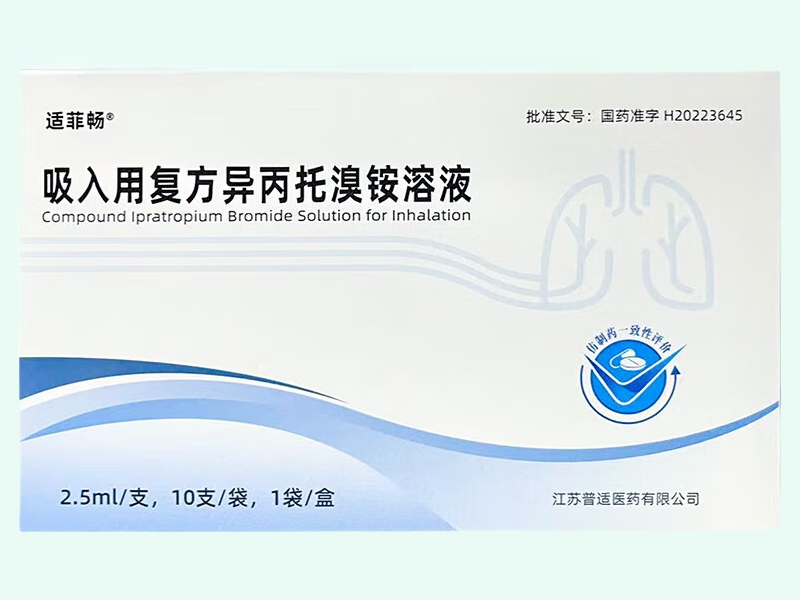 吸入用复方异丙托溴铵溶液