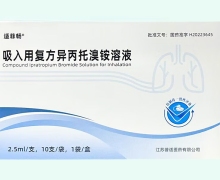 适菲畅吸入用复方异丙托溴铵溶液价格对比