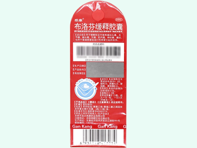 布洛芬缓释胶囊