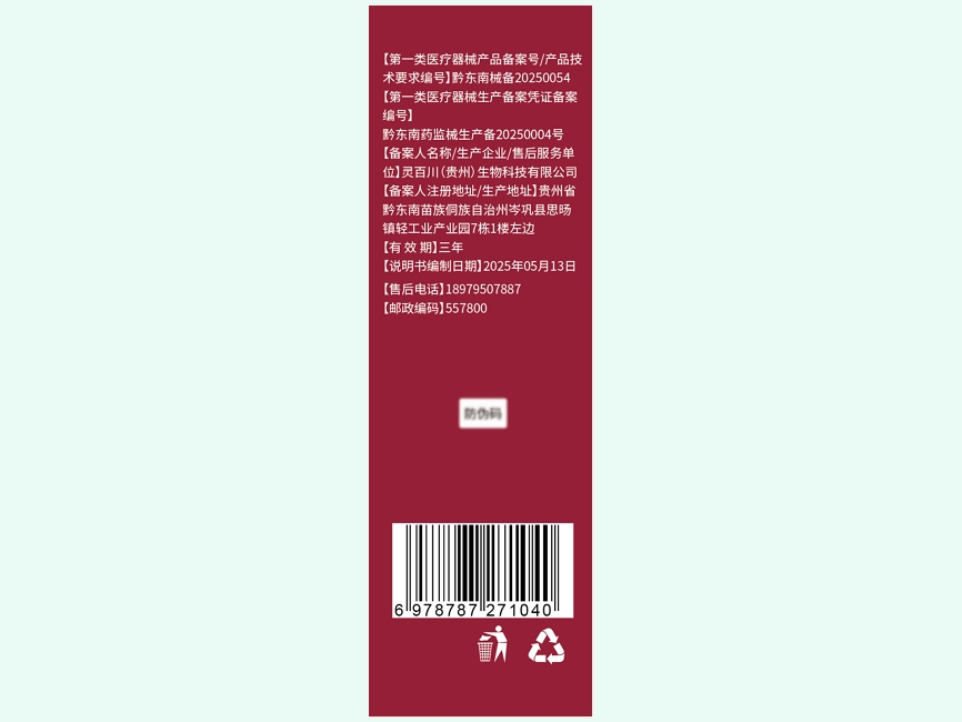 匠心济民颈椎部位医用退热凝胶