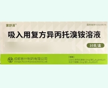 吸入用复方异丙托溴铵溶液价格对比 成都普什