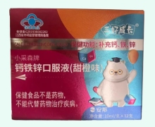 三好成长小采森牌钙铁锌口服液(甜橙味)价格对比