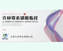 欣力元克林霉素磷酸酯栓价格对比 3粒