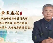 奇酒保安康李杰主任是不是真的？