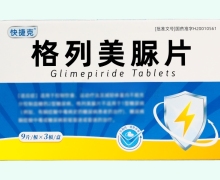 快捷克格列美脲片价格对比