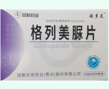 双鹤药业安多美格列美脲片价格对比 48片