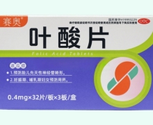 赛奥叶酸片价格对比