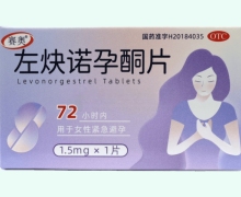 赛奥左炔诺孕酮片价格对比