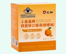 仁和小采森牌钙铁锌口服液(甜橙味)价格对比