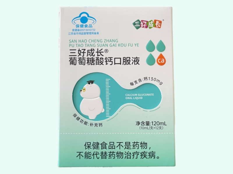 三好成长®葡萄糖酸钙口服液