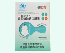 三好成长葡萄糖酸钙口服液价格对比 安邦